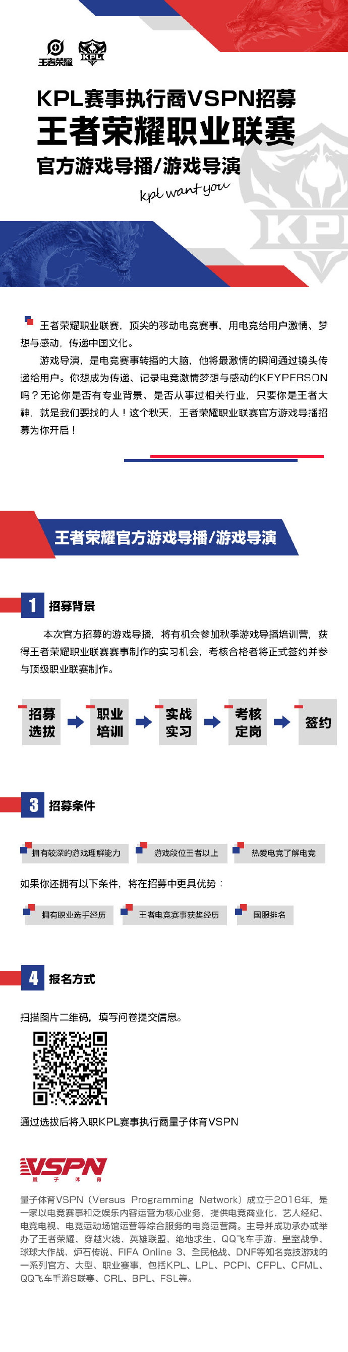 KPL王者荣耀官方游戏导播/导演开始招募:游戏段位王者以上