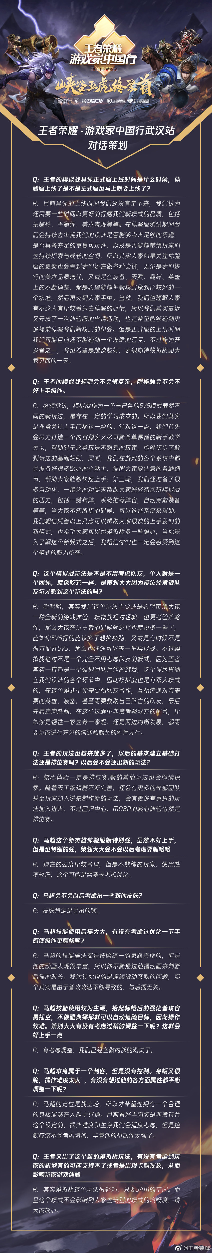 王者荣耀·游戏家中国行武汉站对话策划