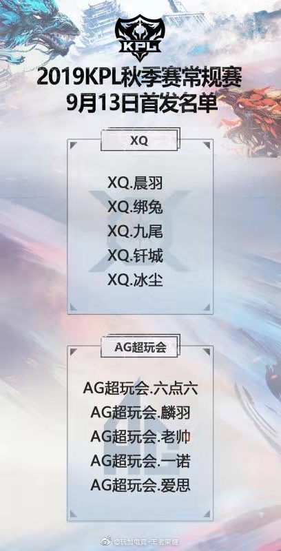 今日首发名单确认：新人登场 梦泪、AT皆不在首发行列