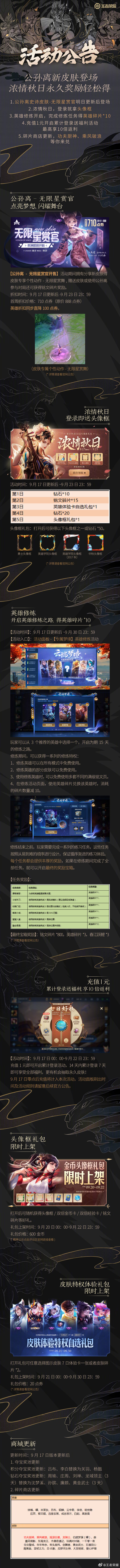 公孙离新皮肤登场 浓情秋日永久奖励轻松得