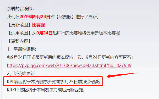 比赛服更新公告：西施本周起上线KPL比赛服