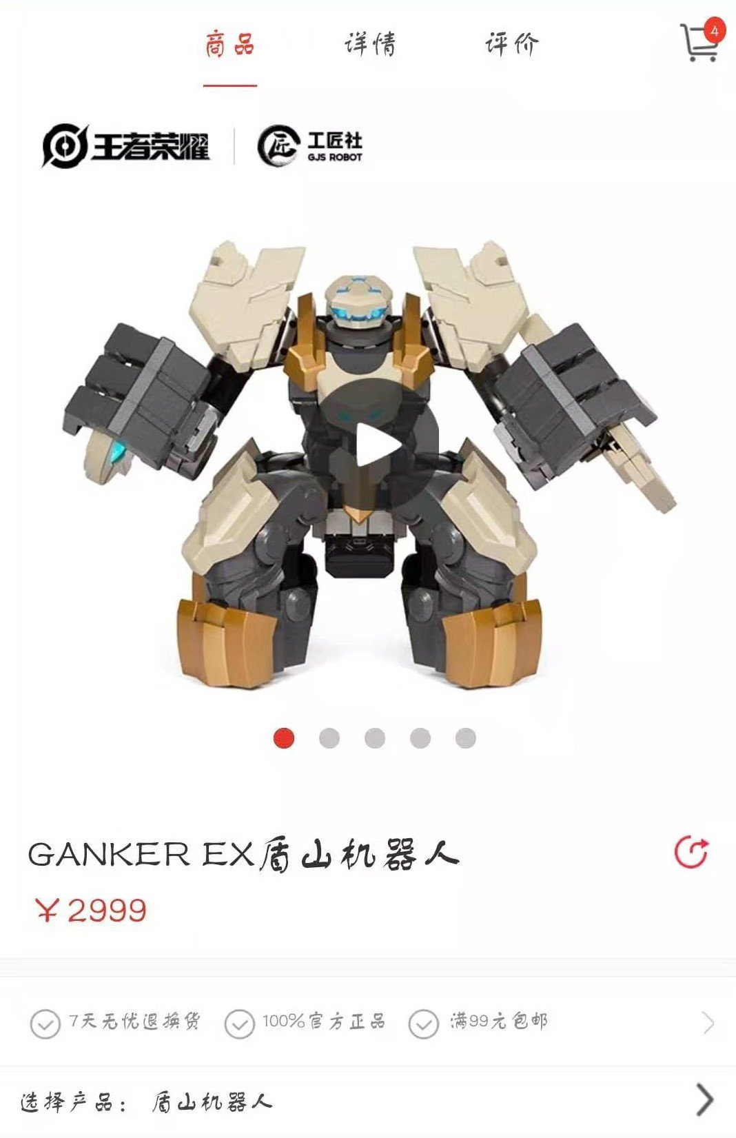 王者荣耀：GANKER EX盾山机器人开售 售价2999