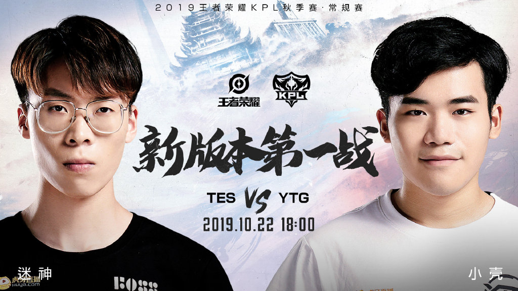 [赛前海报] TES vs YTG：新版本第一战