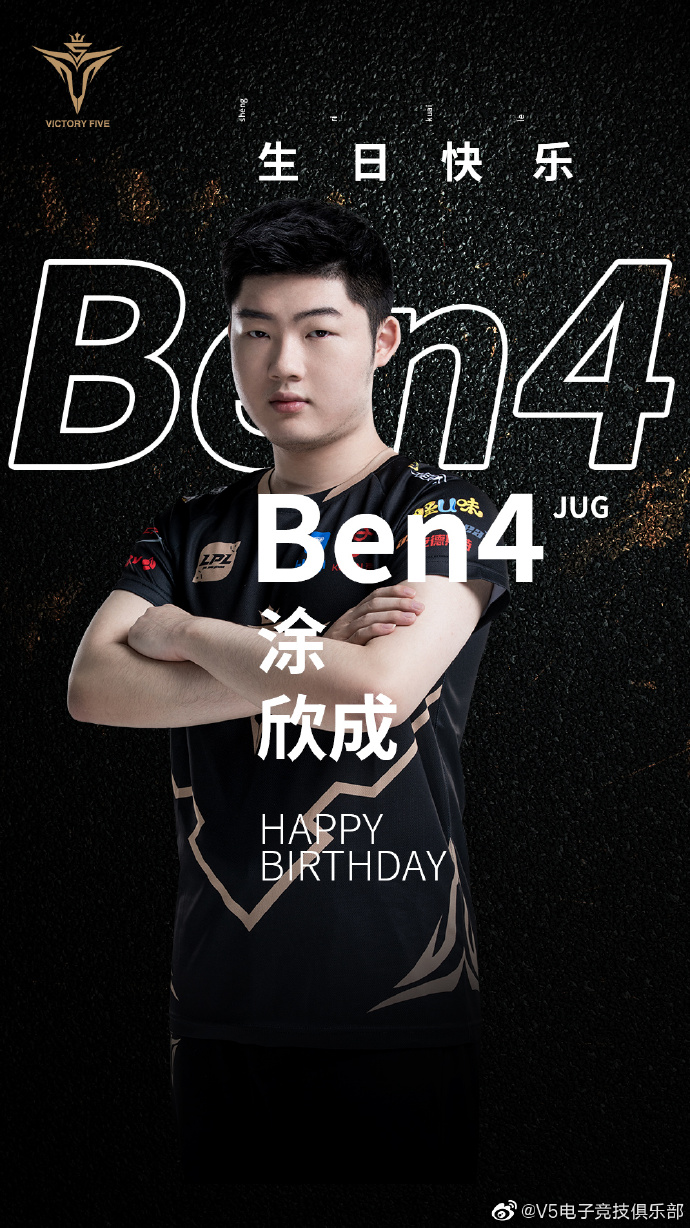 Ben4迎来21岁生日 V5：祝愿笨子哥新的一年平安喜乐