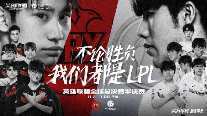 官方赛前海报：不论胜负 我们都是LPL