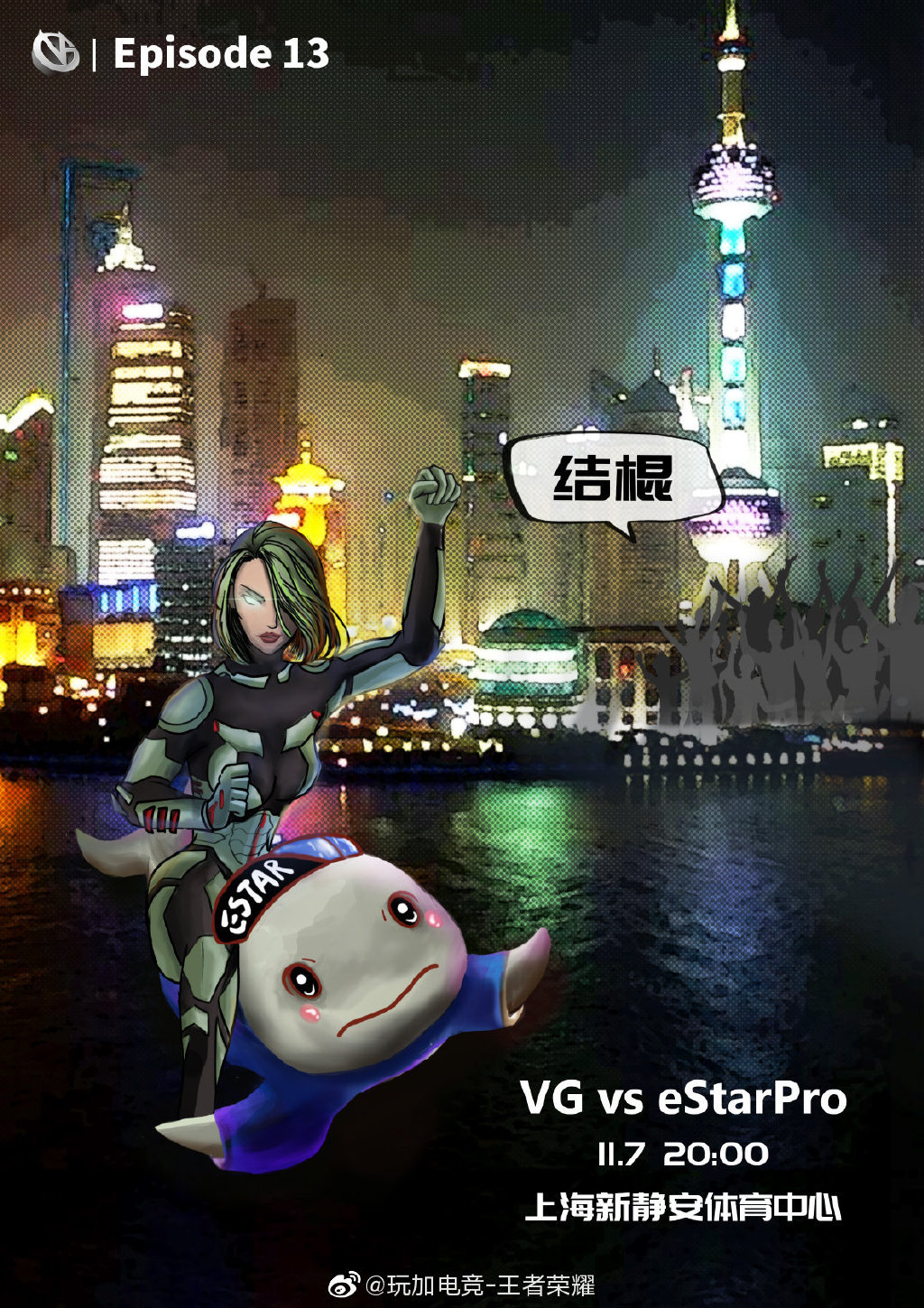 [赛前海报] eStarPro vs VG：魔王的练兵