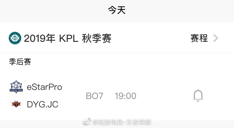 2019KPL秋季赛季后赛首发名单：双方均无变动