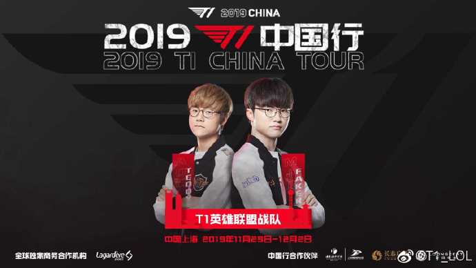 2019T1中国行 11月29日-12月2日上海与粉丝见面