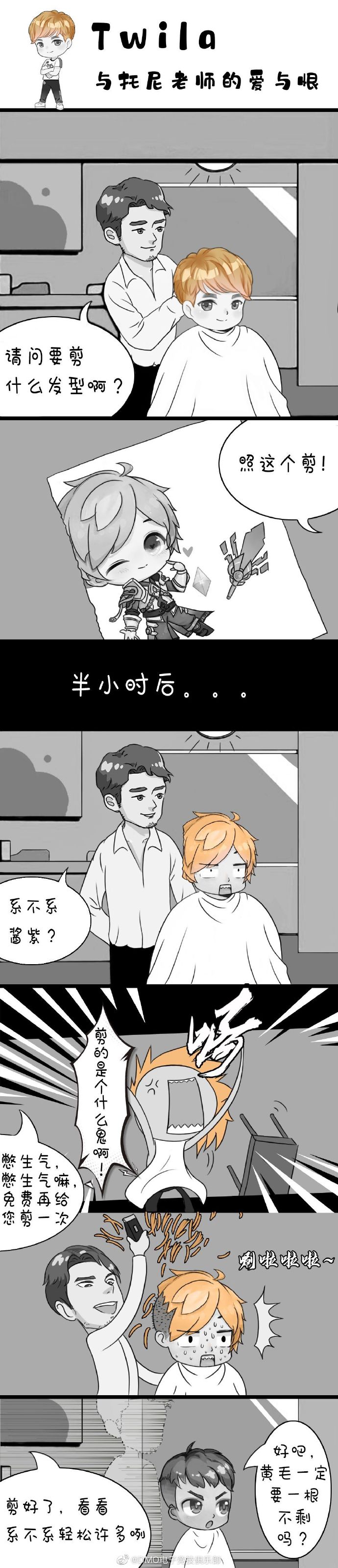 DMO小漫画：Twila和托尼老师的爱与恨