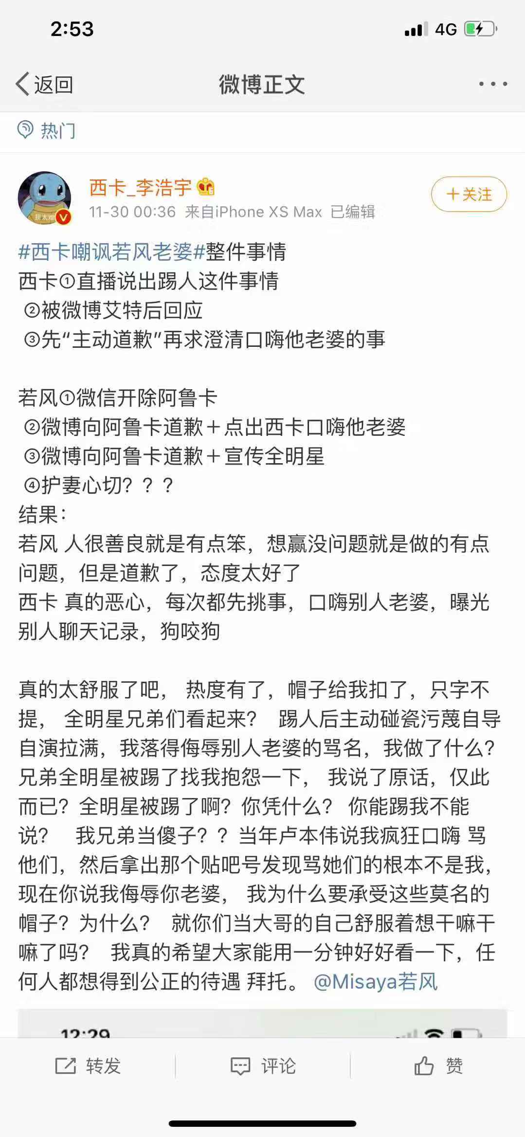 全明星赛换人事件再升级，若风道歉与Aluka言和，西卡则再挑事端