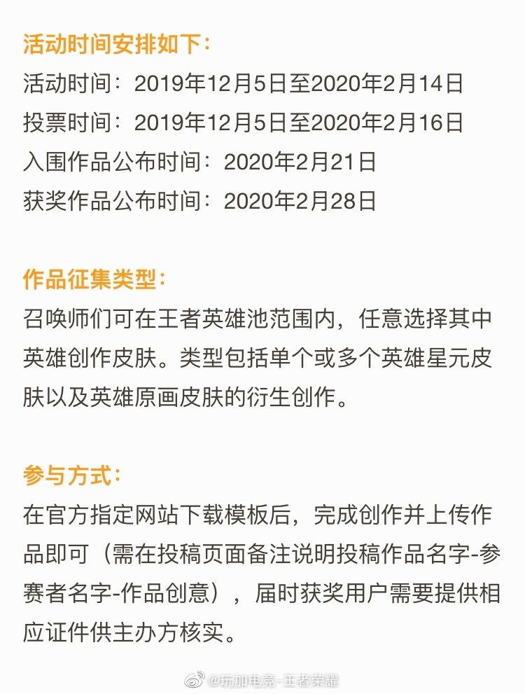 第三届原创内容大赛皮肤设计比赛开启