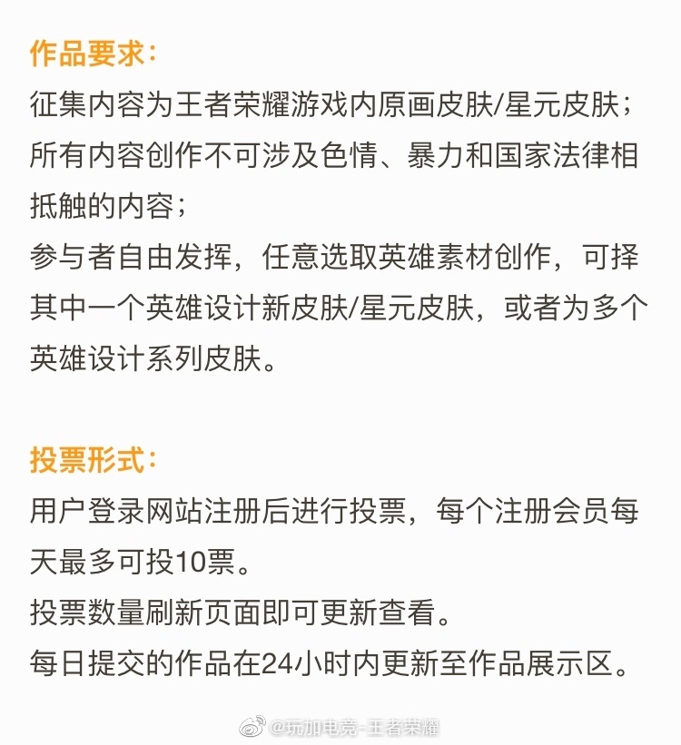 第三届原创内容大赛皮肤设计比赛开启