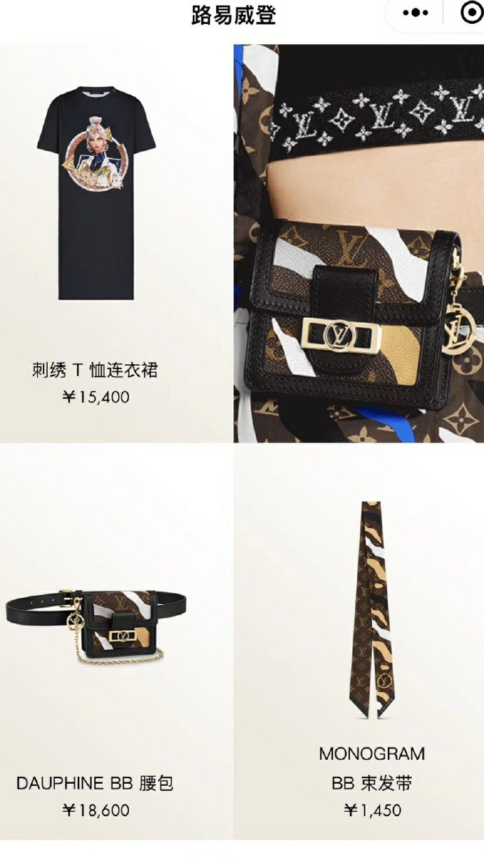 LV&英雄联盟联名服饰昨晚上架 最便宜的束发带售价¥1450