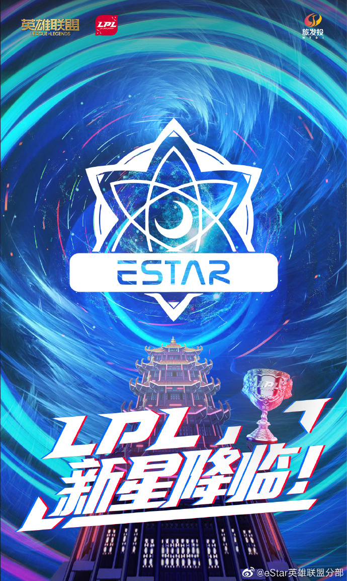 eStar官宣：将于2020赛季登陆LPL联赛 申报武汉主场