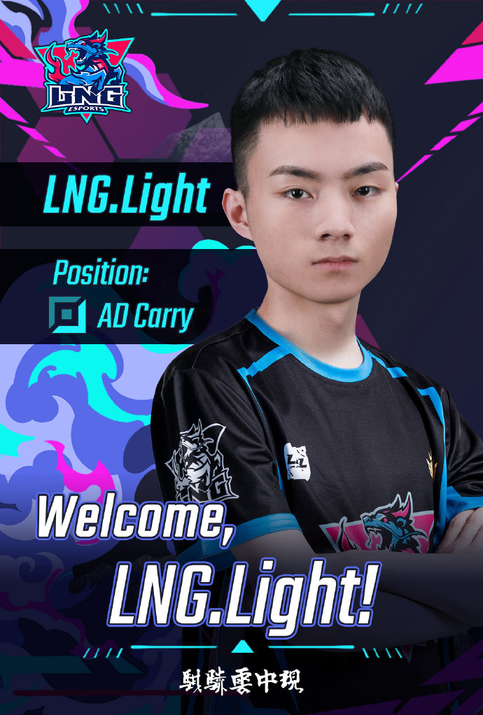 LNG官宣：二队选手Light正式调入LNG战队