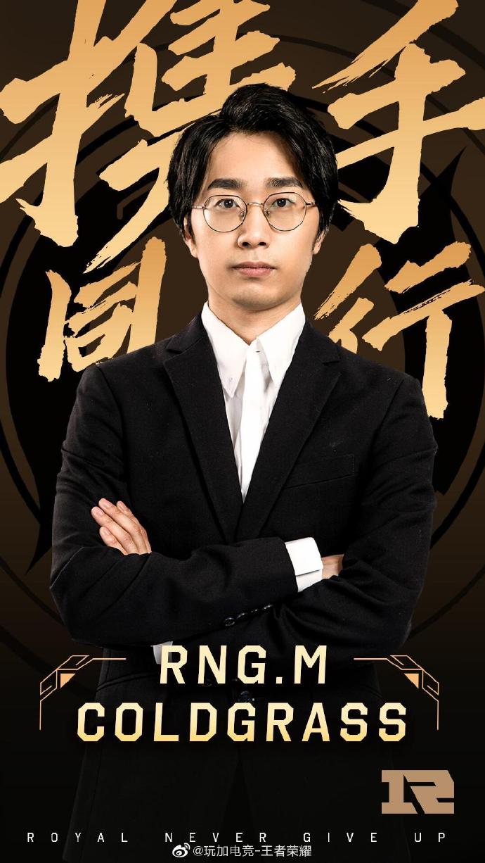RNG.M官宣：望月草担任RNG.M主教练一职
