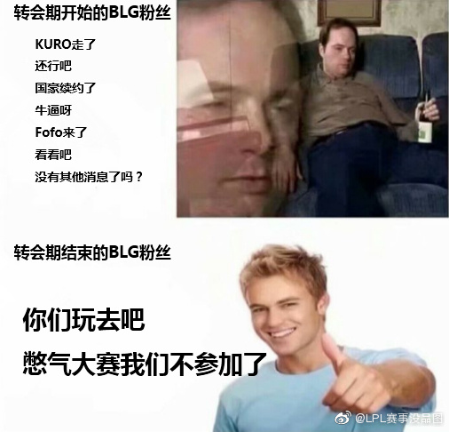 赛事没品图：转会期结束的各家粉丝状态