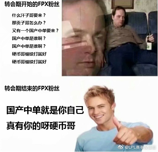 赛事没品图：转会期结束的各家粉丝状态