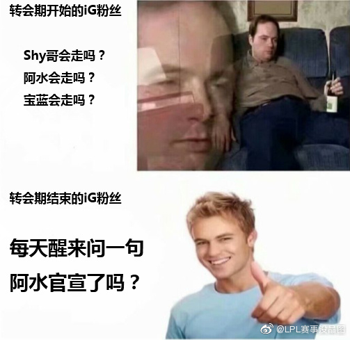 赛事没品图：转会期结束的各家粉丝状态