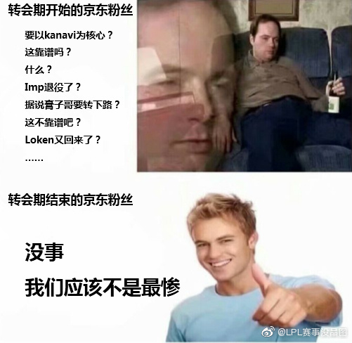 赛事没品图：转会期结束的各家粉丝状态