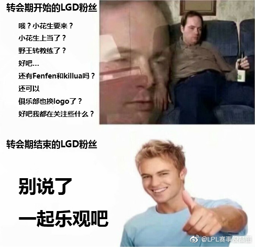 赛事没品图：转会期结束的各家粉丝状态