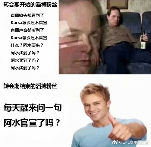 赛事没品图：转会期结束的各家粉丝状态