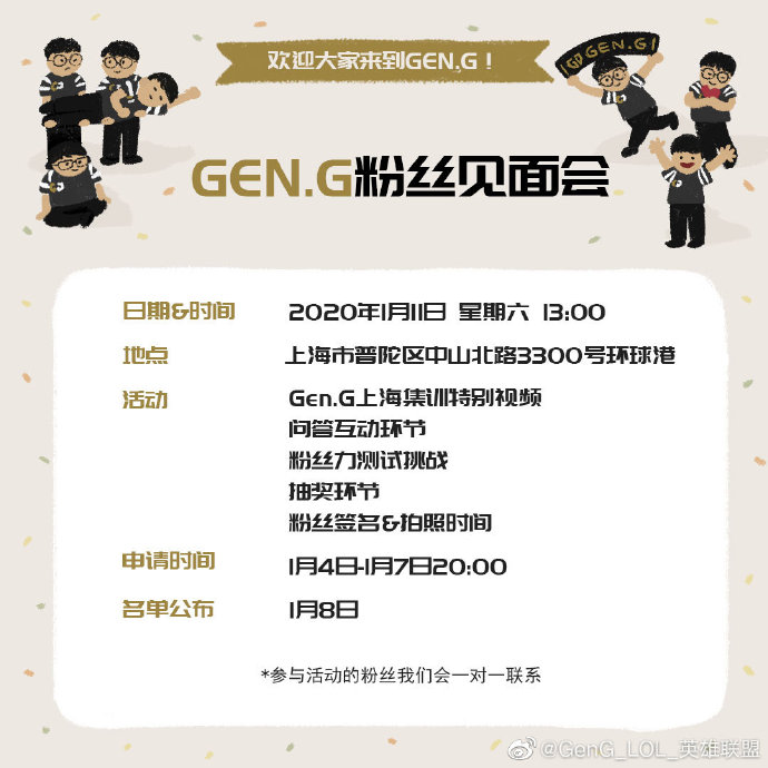 备战LCK春季赛 Gen.G前往上海集训