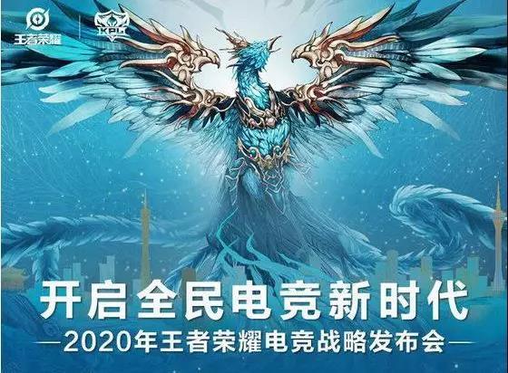 畅所“域”言 | 《王者荣耀》KPL将在2020年将开启6城主场计划