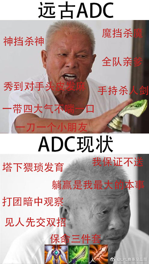 LPL赛事没品图：远古ADC神挡杀神