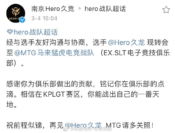 Hero久竞官宣：原Hero久竞.久龙加入MTG