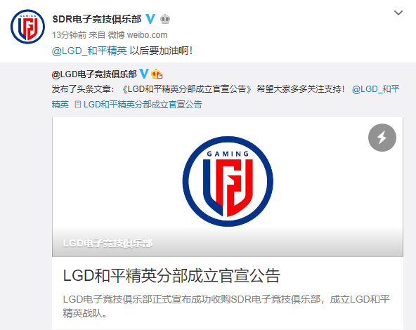 竞域说：LGD收购SDR俱乐部，成立《和平精英》分部