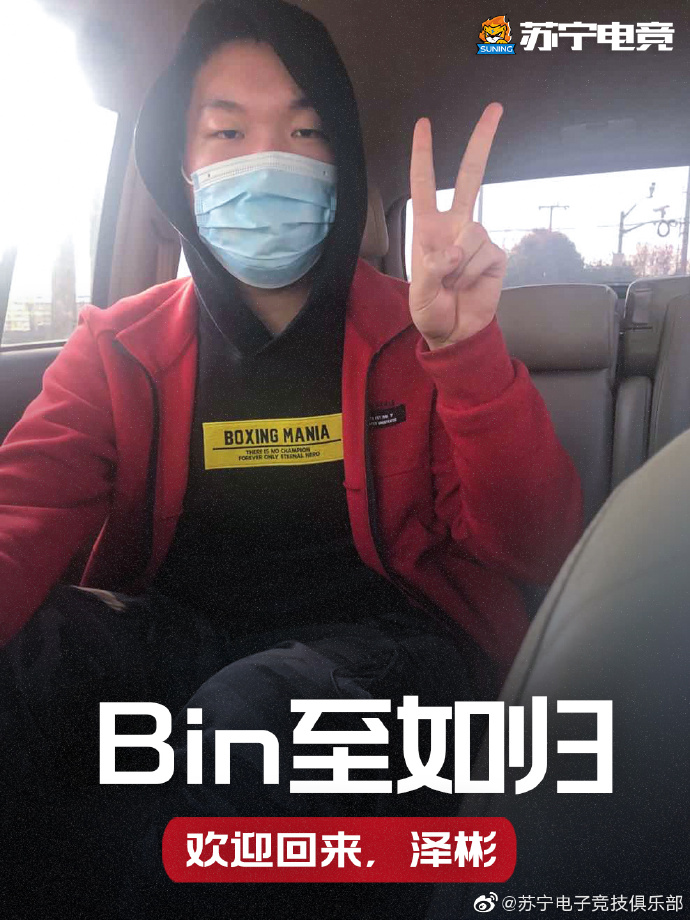 Bin至如归 SN上单选手抵达上海并开始隔离