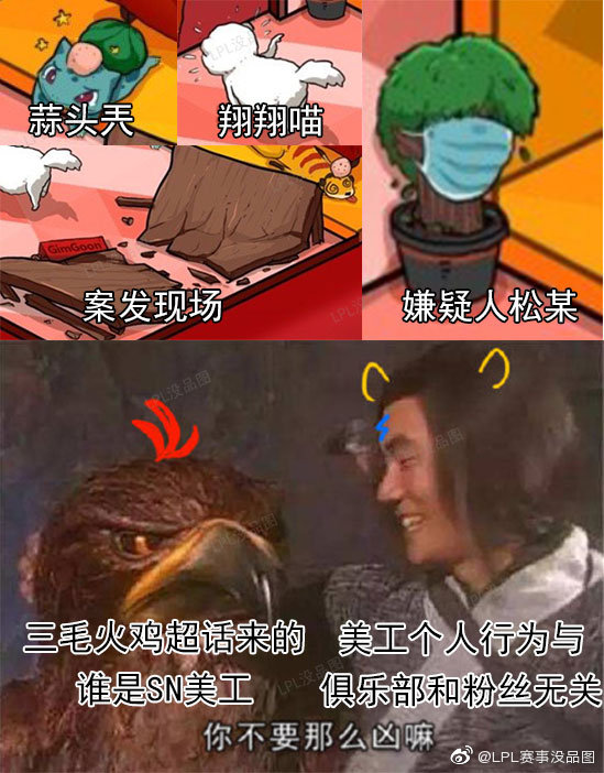 LPL赛事没品图：想贡子哥的rap了