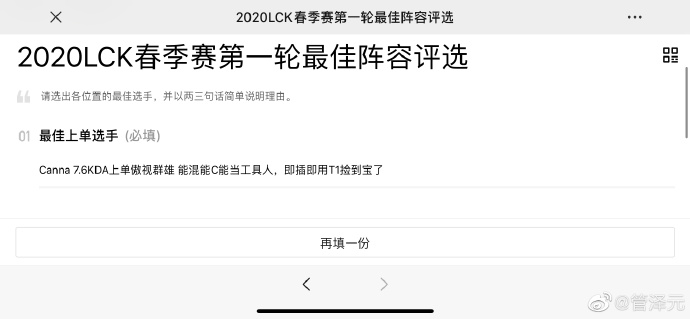 解说泽元评选LCK第一轮最佳阵容：T1上单入选