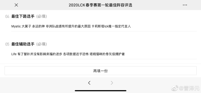 解说泽元评选LCK第一轮最佳阵容：T1上单入选