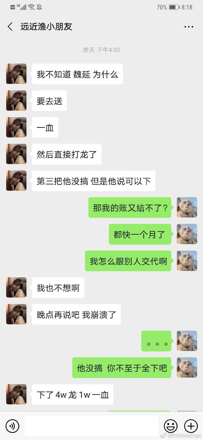 WeiYan本人：是我一个人的事情 我发誓我没有打过假赛！