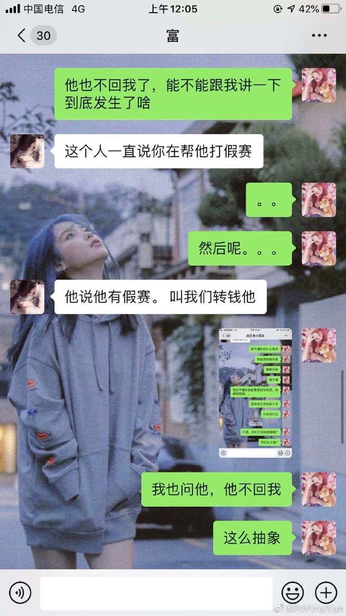 WeiYan本人：是我一个人的事情 我发誓我没有打过假赛！