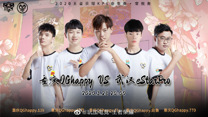 QGhappy vs eStarPro首发名单：770首发登场