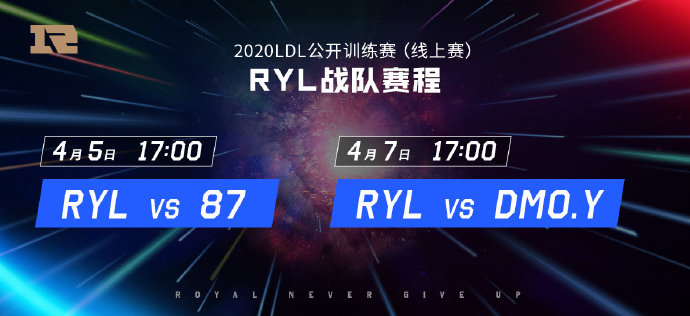 RYL战队春季赛大名单及定妆照发布