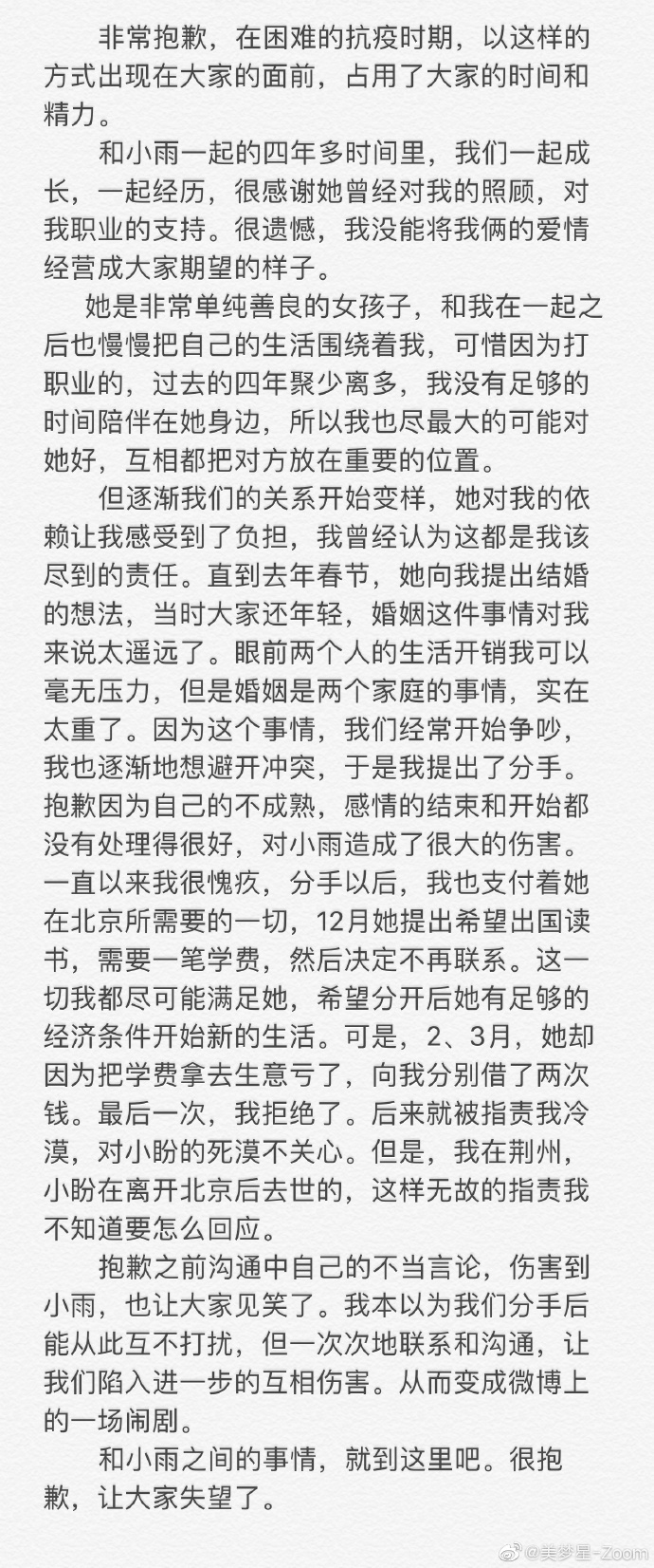 Zoom昨日回应：非常抱歉 这件事就到这里吧