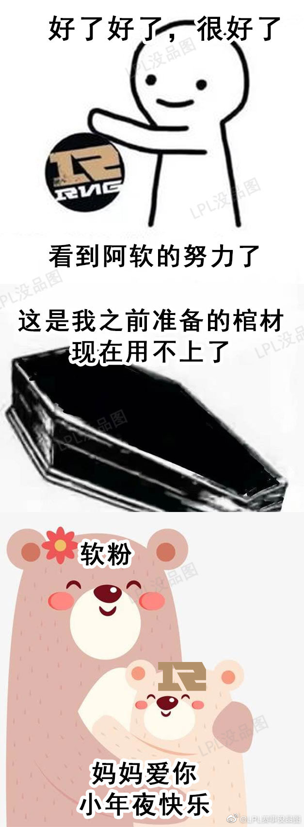 LPL赛事没品图：哥哥们 我没AD玩了