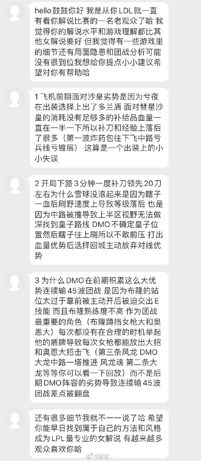 解说鼓鼓：状态不在线，团战也说的不太流畅