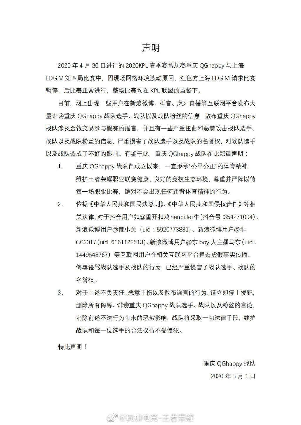 重庆QGhappy官方：始终秉承公平公正体育精神 将采取法律手段捍卫权益