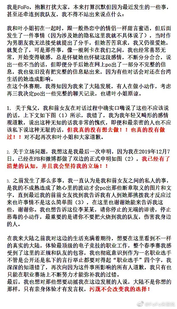 FoFo：鬼父是单纯口嗨 我的立场无比坚定