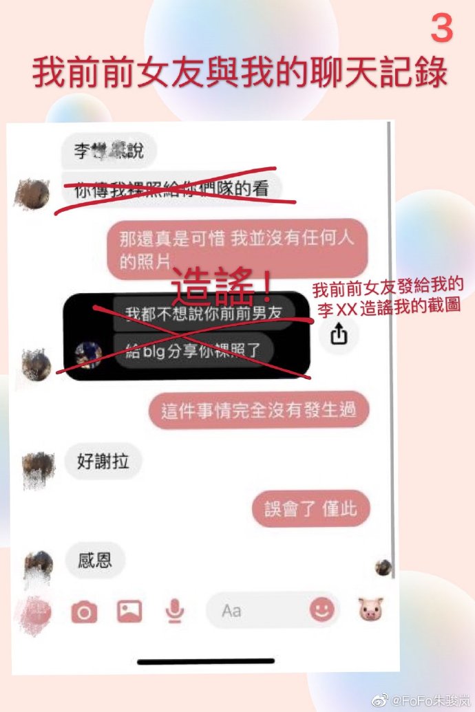 FoFo：鬼父是单纯口嗨 我的立场无比坚定