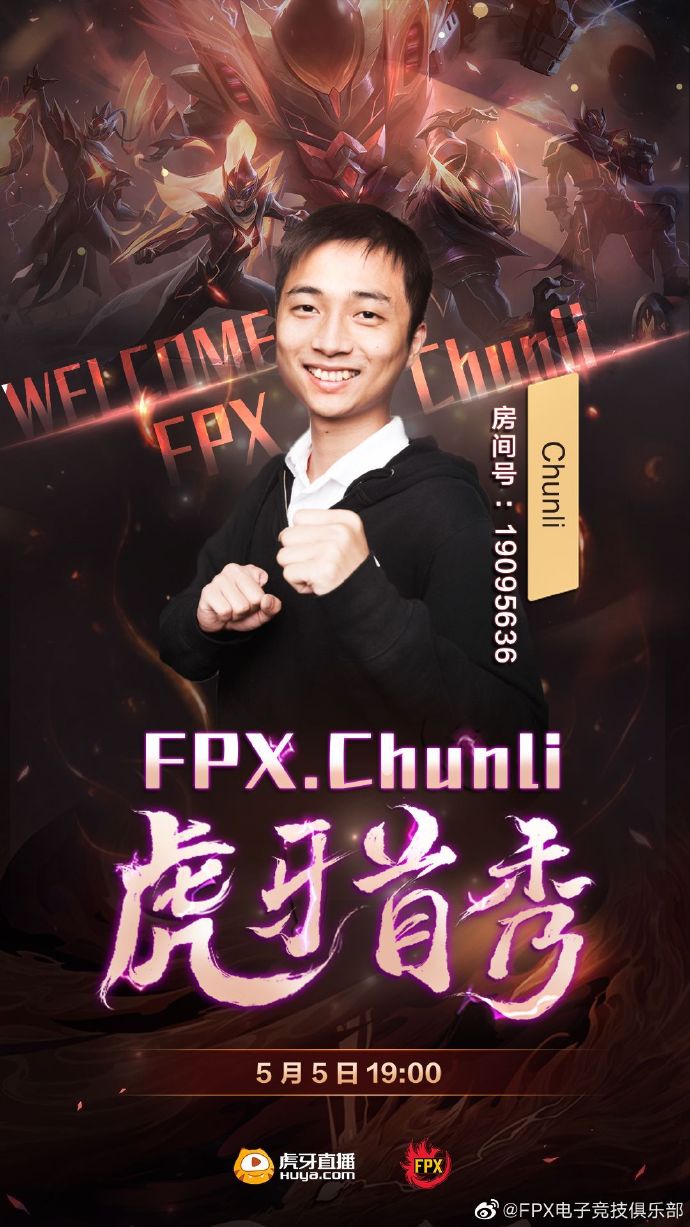 FPX：前英雄联盟设计师李淳​迎来虎牙直播首秀