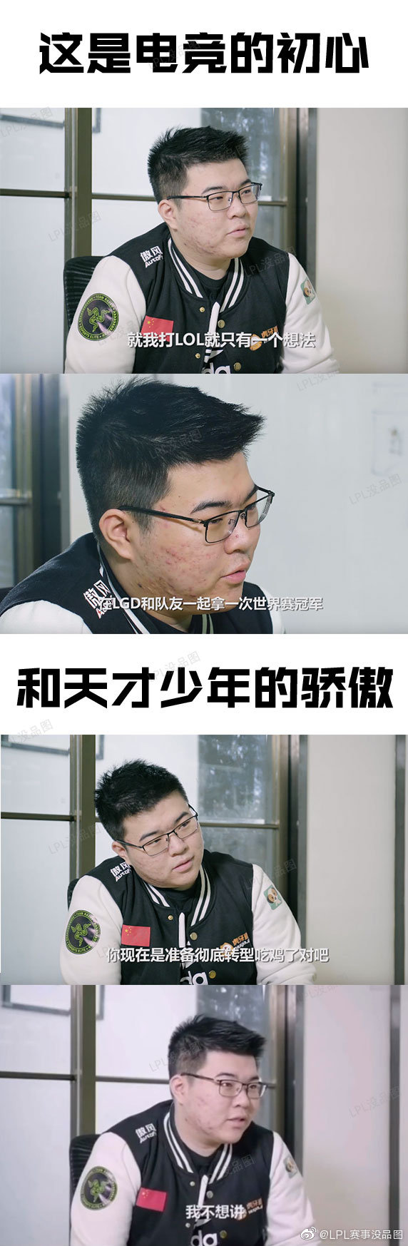 LPL赛事没品图：电竞选手们微笑时很美，请尊重所有的笑与泪