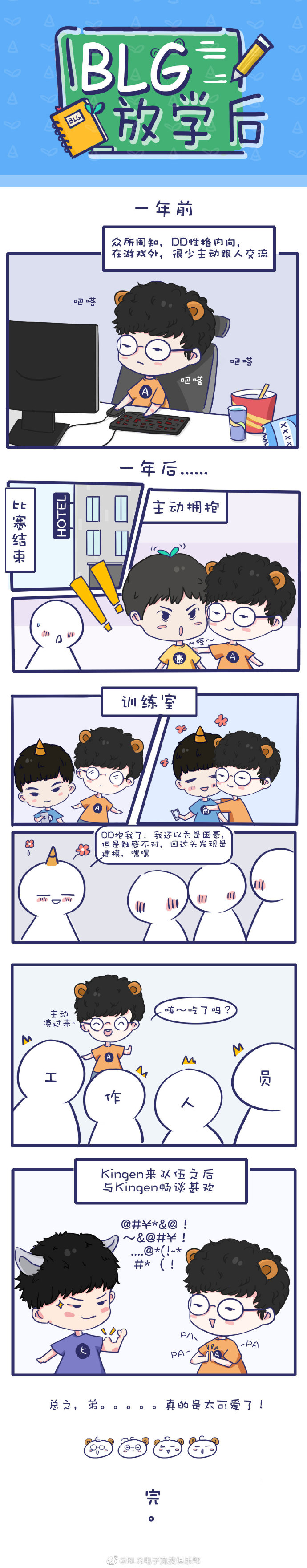 BLG小漫画：ADD的变化