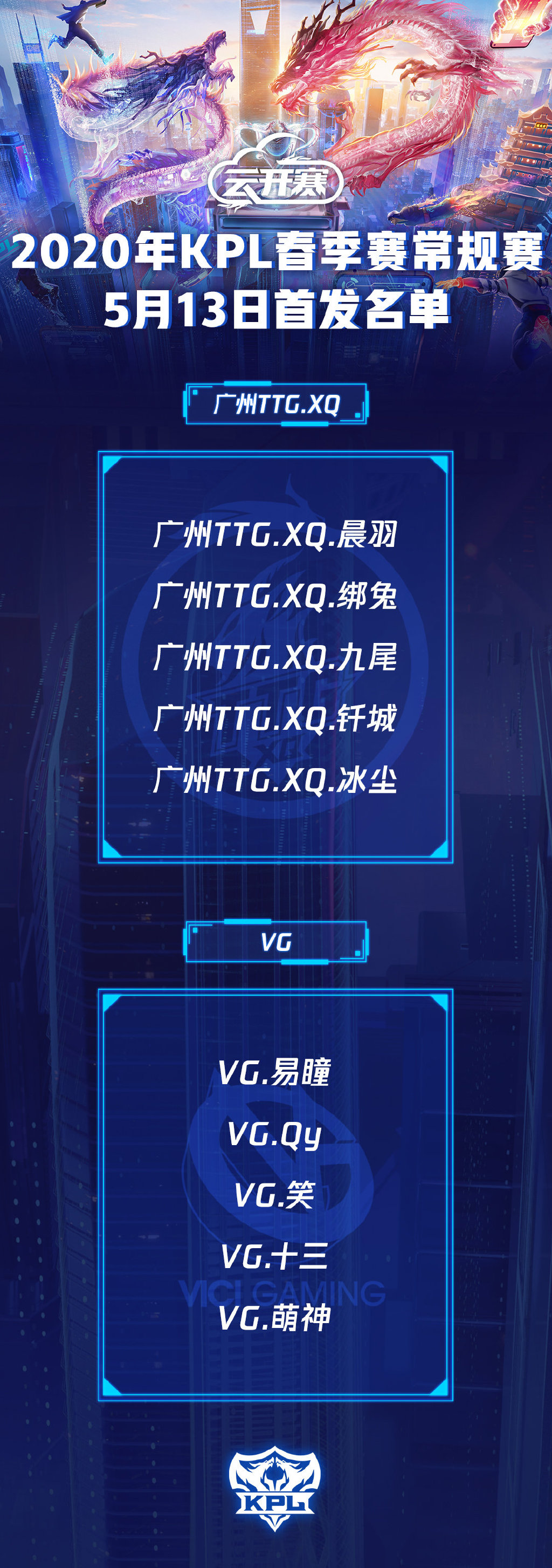 [今日首发] XQ拿下比赛即可晋级季后赛 QG继续派遣二队迎战DYG