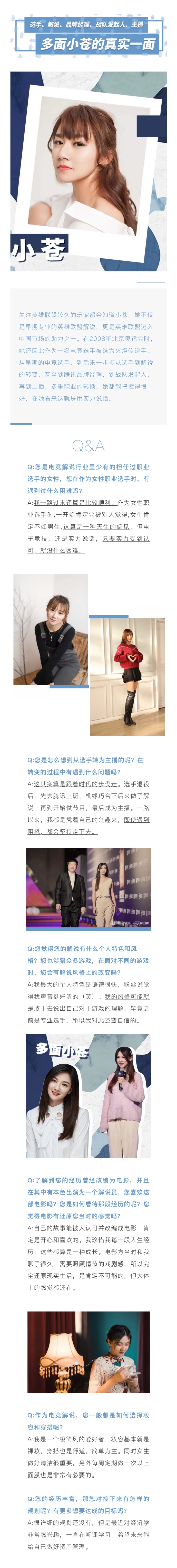 走进三位美女解说员的多面生活：从职业选手到职业解说员